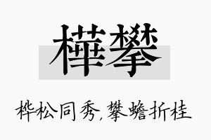 桦攀名字的寓意及含义