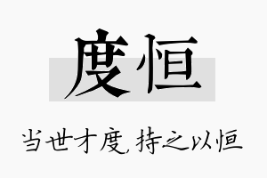 度恒名字的寓意及含义