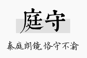 庭守名字的寓意及含义