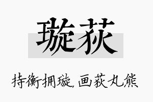 璇荻名字的寓意及含义