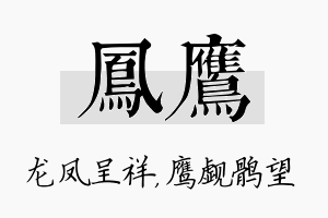 凤鹰名字的寓意及含义