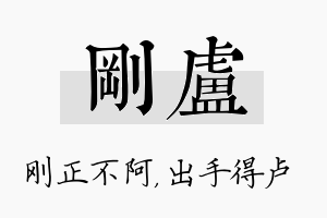 刚卢名字的寓意及含义