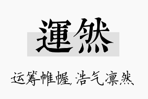 运然名字的寓意及含义