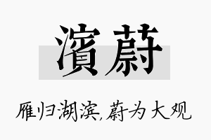 滨蔚名字的寓意及含义