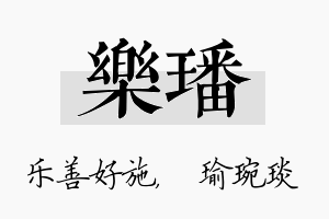 乐璠名字的寓意及含义