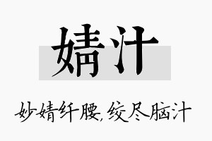 婧汁名字的寓意及含义