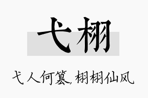 弋栩名字的寓意及含义