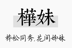 桦妹名字的寓意及含义