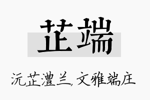 芷端名字的寓意及含义