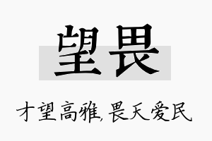 望畏名字的寓意及含义