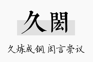 久闳名字的寓意及含义