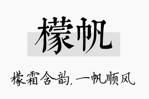 檬帆名字的寓意及含义