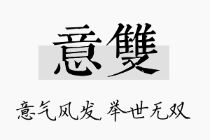 意双名字的寓意及含义