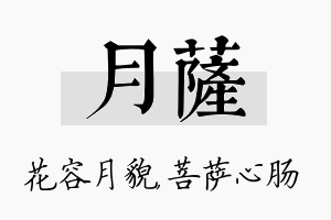 月萨名字的寓意及含义