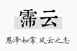 霈云名字的寓意及含义