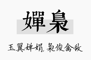 婵枭名字的寓意及含义