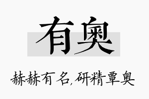 有奥名字的寓意及含义