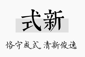 式新名字的寓意及含义