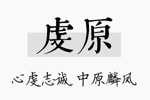 虔原名字的寓意及含义