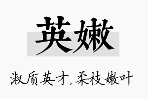 英嫩名字的寓意及含义