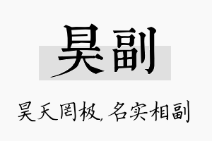 昊副名字的寓意及含义