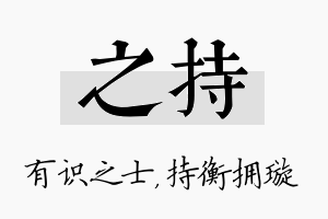 之持名字的寓意及含义