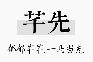 芊先名字的寓意及含义