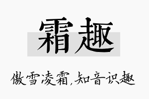 霜趣名字的寓意及含义