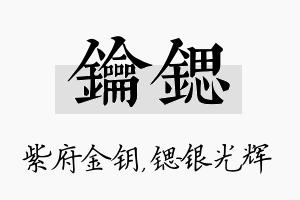 钥锶名字的寓意及含义