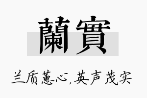 兰实名字的寓意及含义