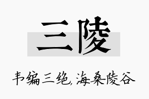 三陵名字的寓意及含义