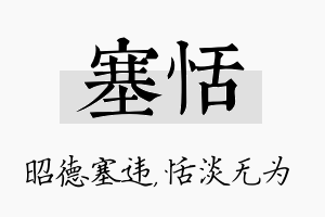 塞恬名字的寓意及含义