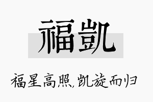 福凯名字的寓意及含义