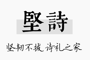 坚诗名字的寓意及含义