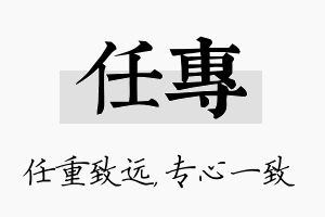 任专名字的寓意及含义