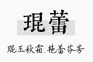 琨蕾名字的寓意及含义