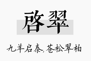 启翠名字的寓意及含义