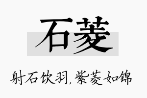 石菱名字的寓意及含义