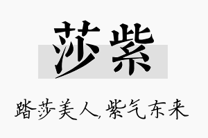 莎紫名字的寓意及含义