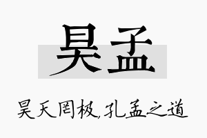 昊孟名字的寓意及含义