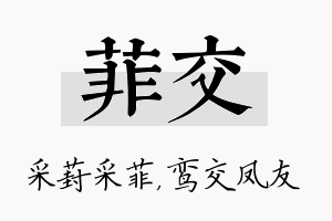 菲交名字的寓意及含义