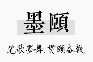 墨颐名字的寓意及含义