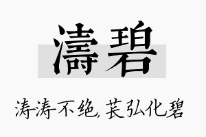 涛碧名字的寓意及含义