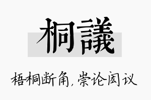 桐议名字的寓意及含义