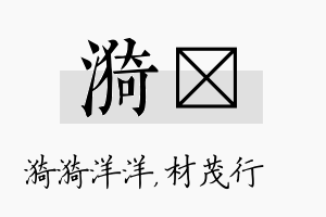 漪絜名字的寓意及含义