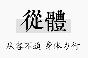 从体名字的寓意及含义