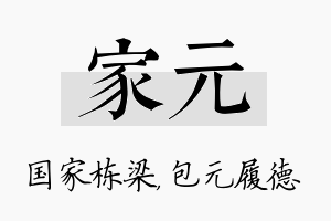 家元名字的寓意及含义