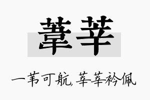 苇莘名字的寓意及含义