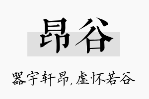 昂谷名字的寓意及含义