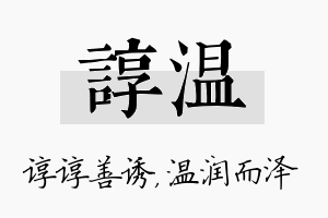 谆温名字的寓意及含义